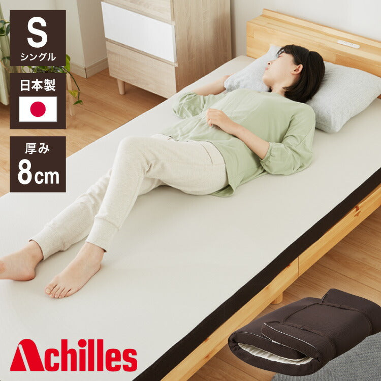 アキレス 日本製 高反発 マットレス シングル