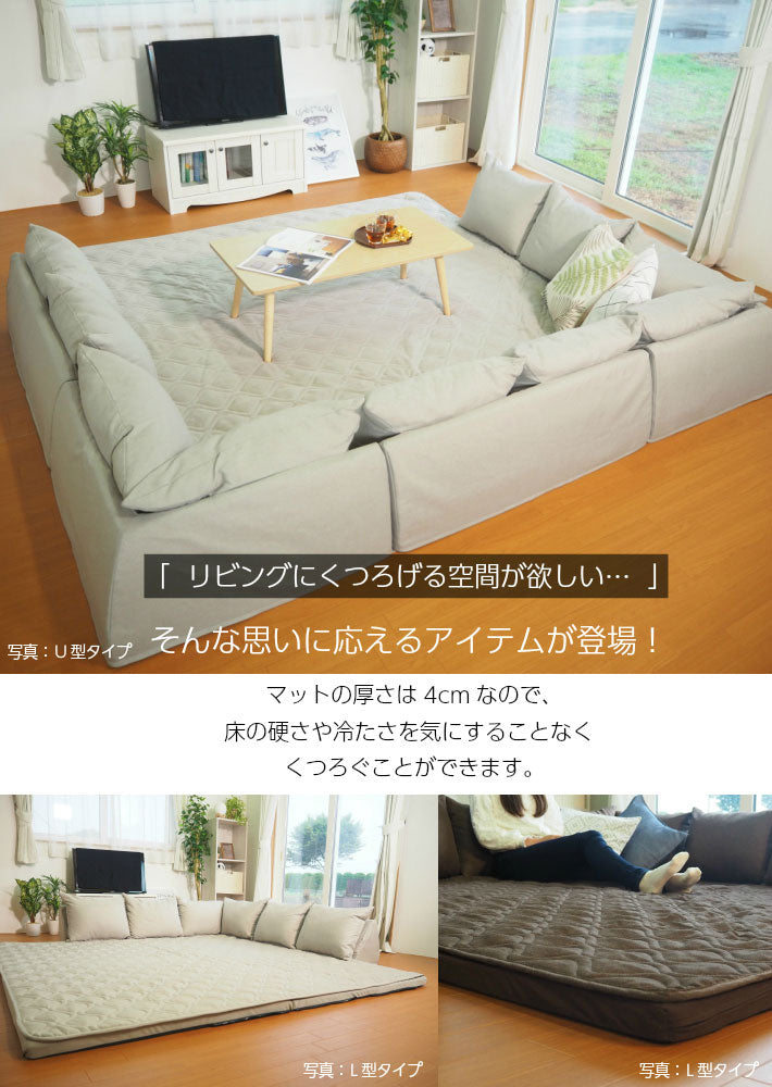 アキレス Achilles 日本製 クッション U字タイプ コの字 ソファ コーナーソファ こたつソファ 背もたれ付き クッション付き(代引不可)