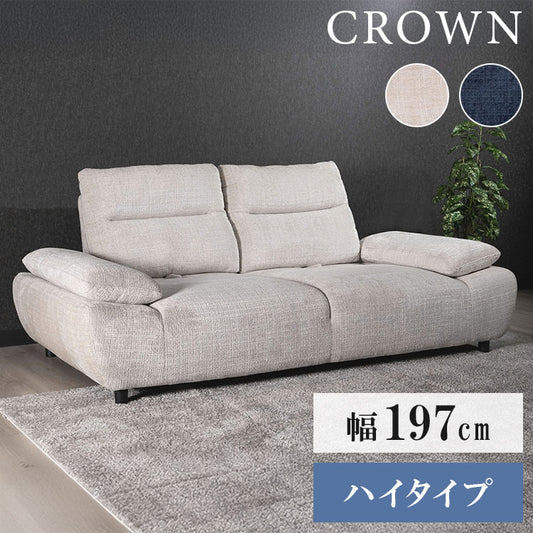 クラウン 2.5P ソファ ソファー 背可動式 12cm 木製脚 撥水 撥水加工 ハイタイプ 肘掛 角度調節 背もたれ可動式 高級感 ポケットコイル Sバネ 幅197cm(代引不可)