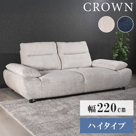 クラウン 3P ソファ ソファー 背可動式 12cm 木製脚 撥水 撥水加工 ハイタイプ 肘掛 角度調節 背もたれ可動式 高級感 ポケットコイル Sバネ 幅220cm 奥行105cm(代引不可)