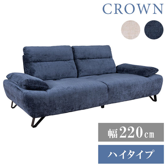 クラウン 3P ソファ ソファー 背可動式 12cm メタル製脚 撥水 撥水加工 ハイタイプ 肘掛 角度調節 背もたれ可動式 高級感 ポケットコイル Sバネ 幅220cm(代引不可)