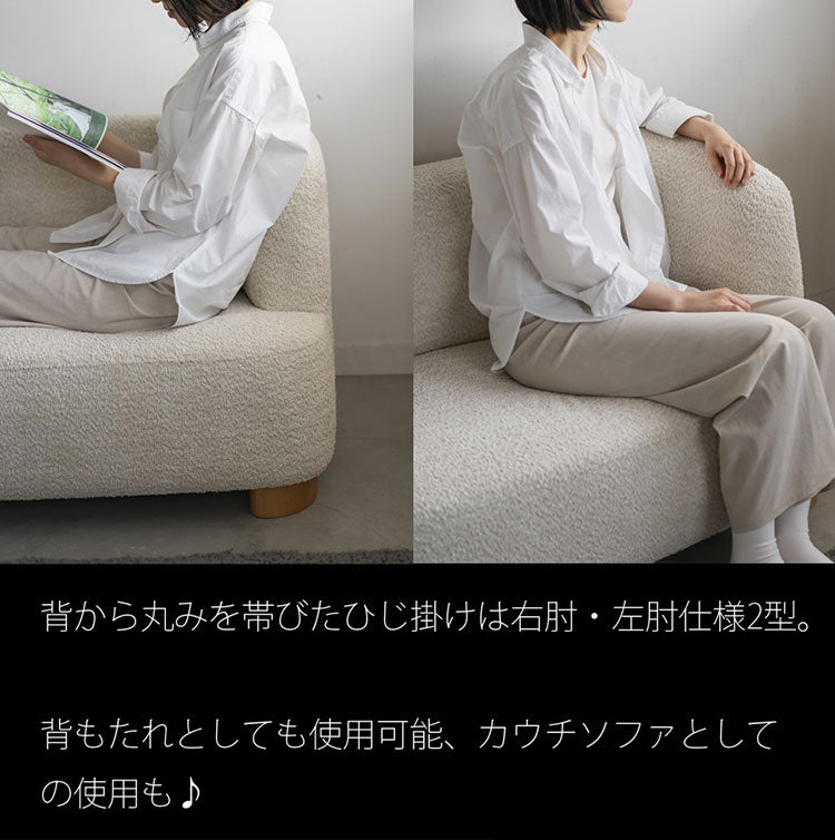 アン アームソファ L ソファ ローソファ フロアソファ コンパクト 肩肘 左肘 カウチ 丸み 淡色 アンニュイ 脚 着脱可能 ロータイプ仕様 幅115cm 奥行き70cm(代引不可)