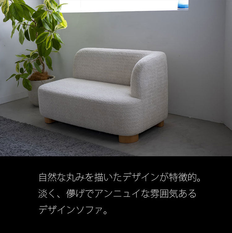 アン アームソファ L ソファ ローソファ フロアソファ コンパクト 肩肘 右肘 カウチ 丸み 淡色 アンニュイ 脚 着脱可能 ロータイプ仕様 幅115cm 奥行き70cm(代引不可)