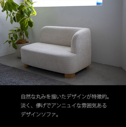 アン アームソファ L ソファ ローソファ フロアソファ コンパクト 肩肘 右肘 カウチ 丸み 淡色 アンニュイ 脚 着脱可能 ロータイプ仕様 幅115cm 奥行き70cm(代引不可)