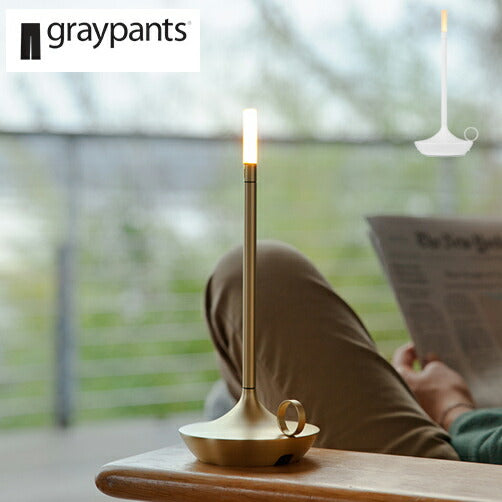 GRAYPANTS グレイパンツ ウィック WICK 【正規販売店】 テーブルランプ おしゃれ コードレス 間接照明 充電式 バッテリー内臓 LEDランタン ライト 照明 ランプ 卓上ライト(代引不可)