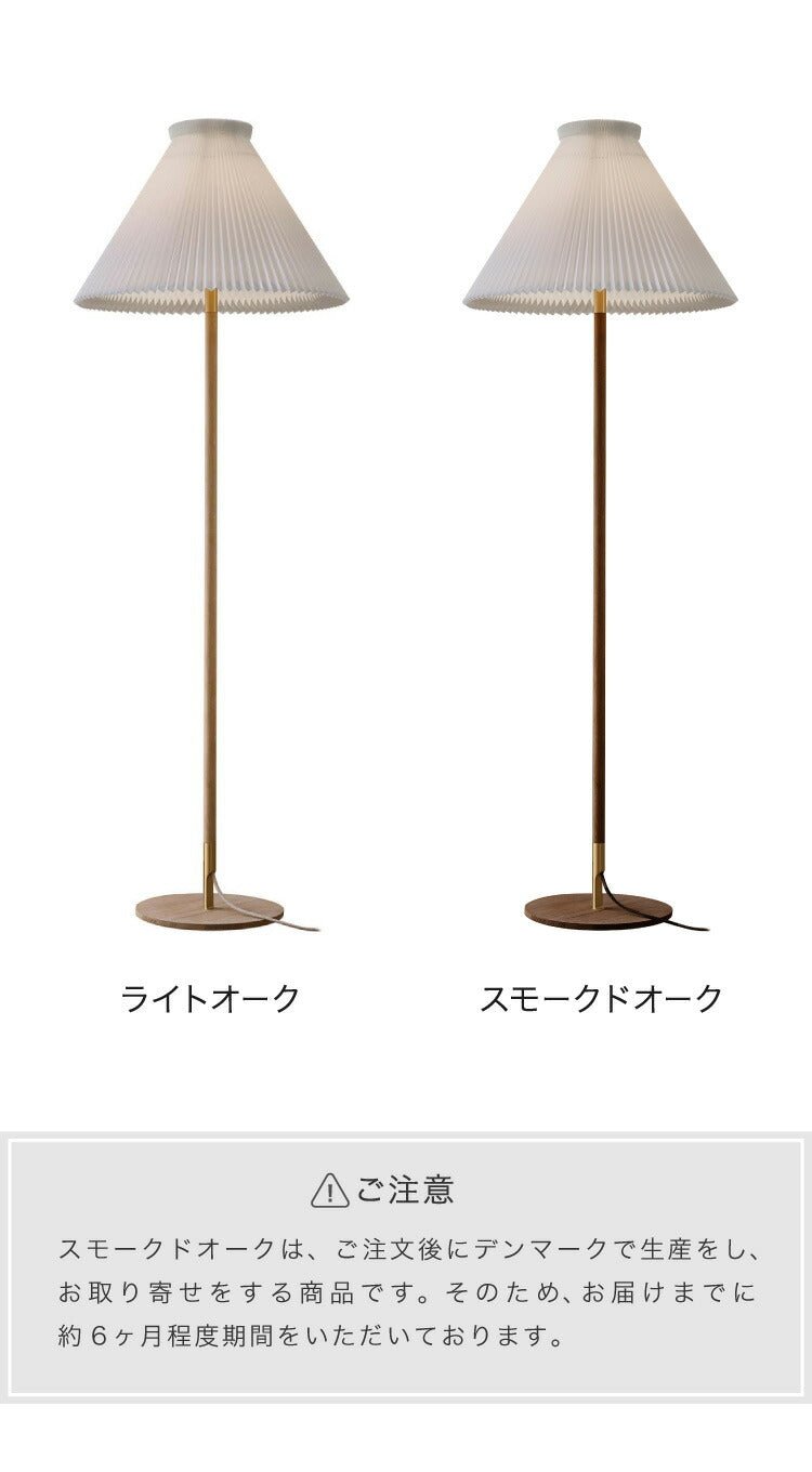【Hue電球！調光スイッチ付き】日本正規品 LE KLINT レ・クリント フロアランプ KF328LO KT328SO フロアライト レクリント フロアライト スタンドライト フロアスタンドライト 照明 北欧 デンマーク製 一部カラーお取り寄せ(代引不可)