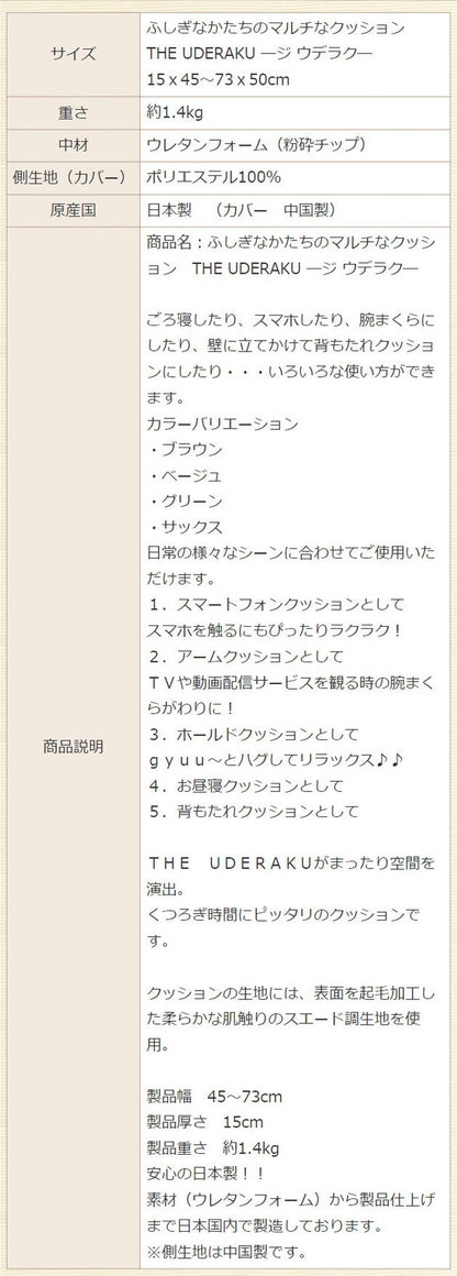 アキレス Achilles THE UDERAKU ウデラク 背もたれクッション ごろ寝クッション 腕まくら ブラウン ベージュ グリーン サックス スマートフォンクッション(代引不可)