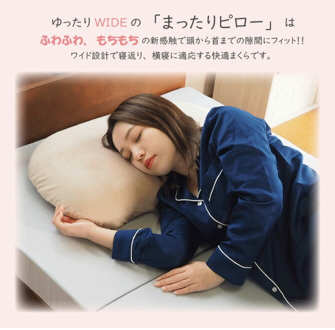 アキレス Achilles まったりピロー 枕 まくら マクラ 洗える 安眠枕 快眠枕 横向き 寝返り プレゼント ふわふわ もちもち 快適まくら ストレートネック 首シワ(代引不可)