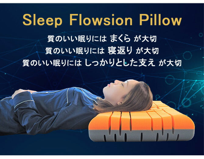 アキレス Achilles スリープ フロージョン ピロー 枕 まくら マクラ 洗える 安眠枕 快眠枕 横向き 寝返り プレゼント 至福の眠りに導くまくら 3D立体キューブ(代引不可)