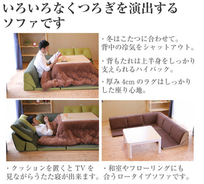 アキレス Achilless 日本製 コーナーソファー ソファセット マット付き コタツソファ 背もたれ こたつソファ ローソファ フロアソファ ラグ コーナーソファ ソファ スウェード生地 (代引不可)
