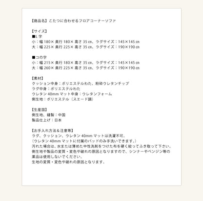 日本製 国産 ソファ ラグソファ ラグ ソファー コーナーソファ ロースタイル フロアソファ ローソファ こたつ コの字 こたつに合わせる フロアコーナーソファ コの字タイプ 大 厚さ4cm コの字ソファ 和室 こたつ 大きい ゆったり まったり(代引不可)