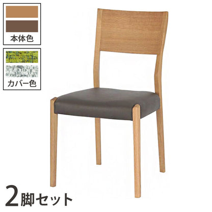 【2脚セット】 アルボル YUME2 106 サイドチェア ダイニングチェア 椅子 イス いす ナチュラル ブラウン ブラック 座カバーリング グリーン オフホワイト オーク材 北欧 幅47cm 奥行52.5cm 高さ83cm(代引不可)