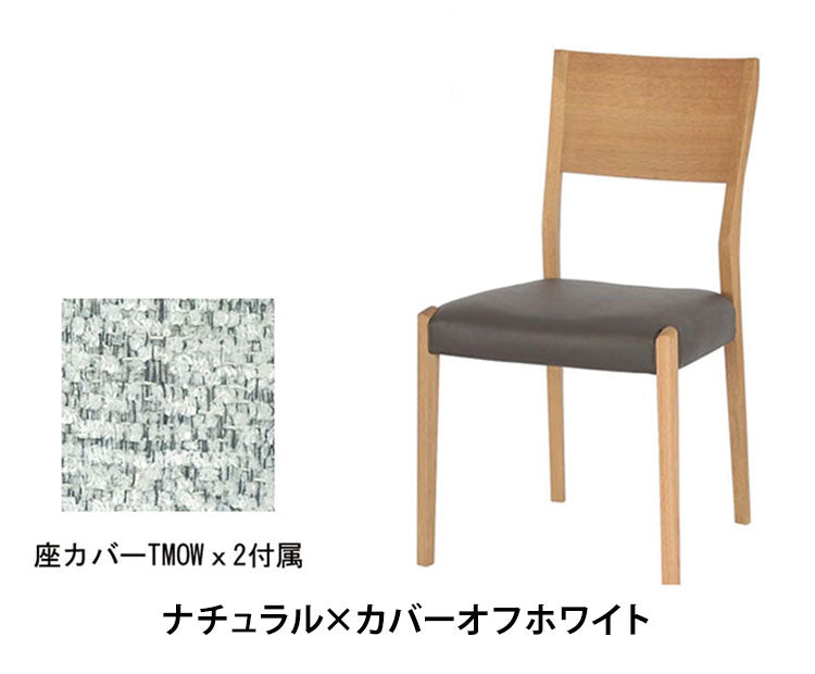 【2脚セット】 アルボル YUME2 106 サイドチェア ダイニングチェア 椅子 イス いす ナチュラル ブラウン ブラック 座カバーリング グリーン オフホワイト オーク材 北欧 幅47cm 奥行52.5cm 高さ83cm(代引不可)