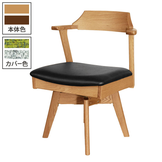 アルボル YUME2 109AT 回転式 アームチェア ダイニングチェア 椅子 イス いす ナチュラル ブラウン ブラック 座カバーリンググリーン オフホワイト オーク材 北欧 幅56cm 奥行53.5cm 高さ73.5cm(代引不可)