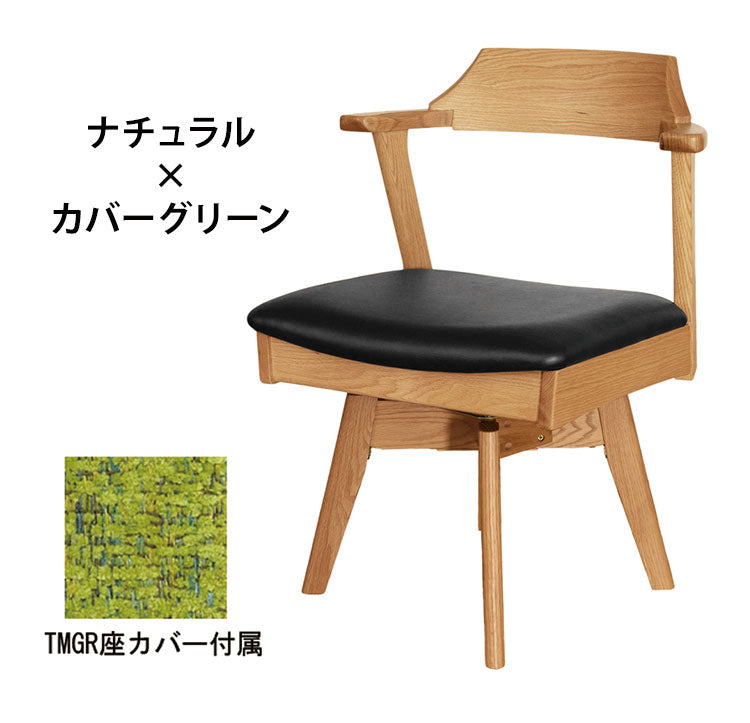 アルボル YUME2 109AT 回転式 アームチェア ダイニングチェア 椅子 イス いす ナチュラル ブラウン ブラック 座カバーリンググリーン オフホワイト オーク材 北欧 幅56cm 奥行53.5cm 高さ73.5cm(代引不可)