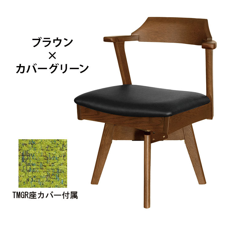 アルボル YUME2 109AT 回転式 アームチェア ダイニングチェア 椅子 イス いす ナチュラル ブラウン ブラック 座カバーリンググリーン オフホワイト オーク材 北欧 幅56cm 奥行53.5cm 高さ73.5cm(代引不可)