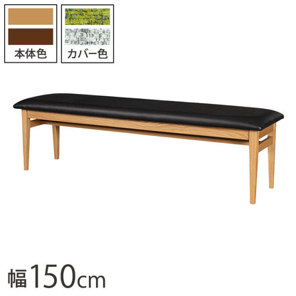 アルボル YUME2 150P ダイニングベンチ KD ベンチ 椅子 イス いす ナナチュラル ブラウン ブラック 座カバーリング グリーン オフホワイト オーク材 北欧 幅150cm 奥行40cm 高さ43cm(代引不可)