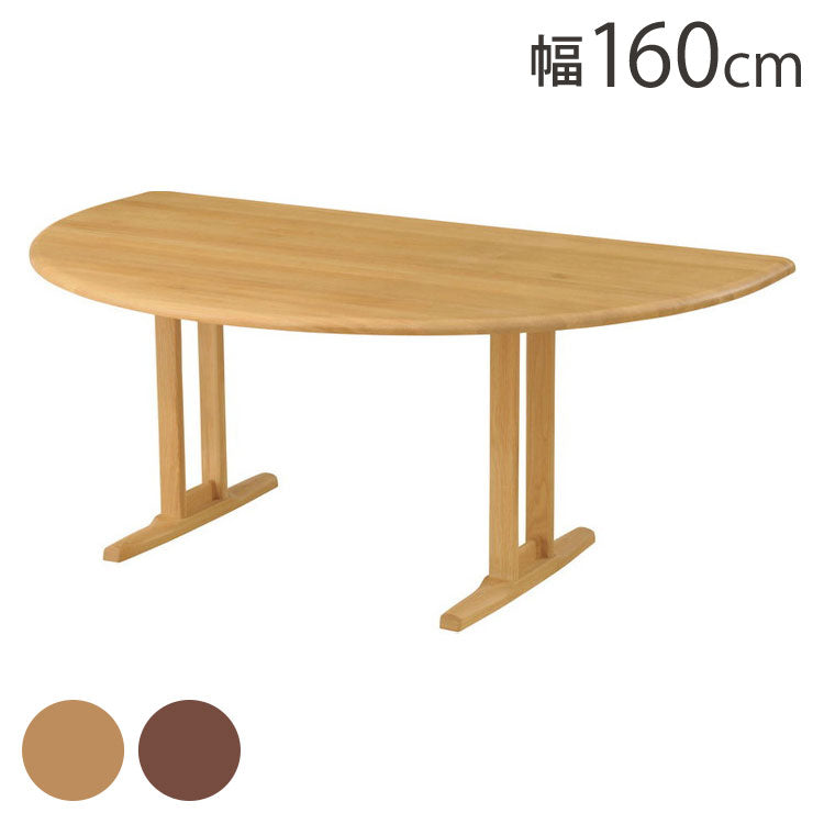アルボル YUME2 ダイニングテーブル T テーブル 机 丸テーブル ナチュラル ブラウン オーク材 北欧 幅160cm 奥行100cm 高さ71cm おしゃれ あたたかみ シンプル(代引不可)
