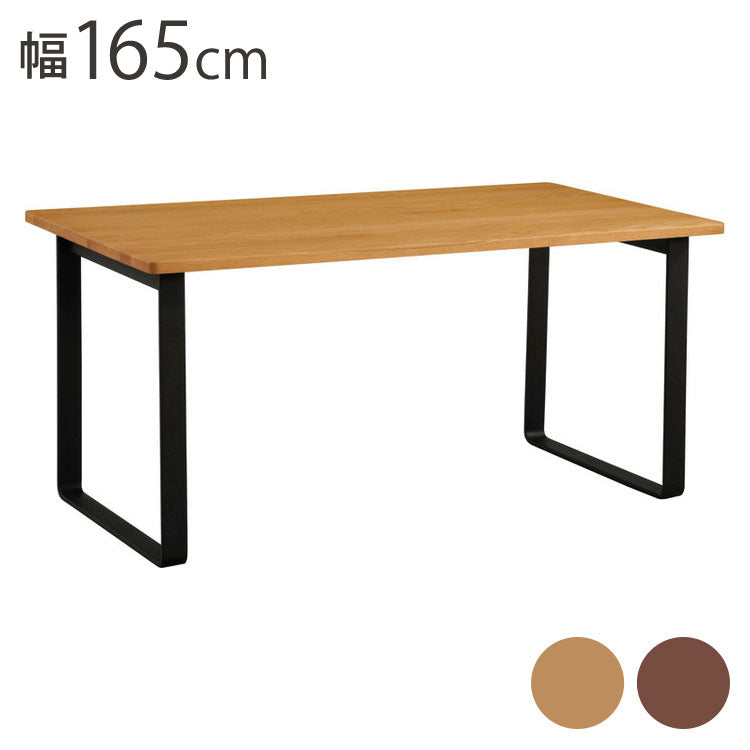 アルボル YUME2 長方形 ダイニングテーブル A テーブル 机 スクエア鉄脚 ナチュラル ブラウン オーク材 北欧 幅165cm 奥行85cm 高さ70cm おしゃれ あたたかみ シンプル(代引不可)