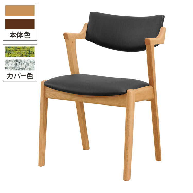 アルボル YUME2 205 セミアームチェア ナチュラル ブラウン ブラック 座カバーリンググリーン オフホワイト オーク材 北欧 幅50cm 奥行55.5cm 高さ76cm シンプル 合皮 合成皮革(代引不可)
