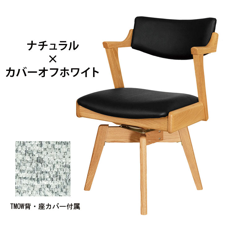 アルボル YUME2 205 回転式 セミアームチェア ダイニングチェア 椅子 イス いす ナチュラル ブラウン ブラック 座カバーリング グリーン オフホワイト オーク材 北欧 幅54cm 奥行55.5cm 高さ76cm(代引不可)
