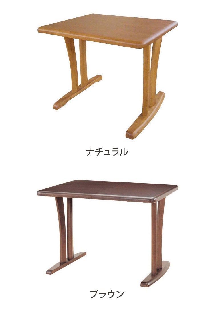 アルボル CCM4 ダイニングテーブル テーブル 机 2本脚 NA BR ナチュラル ブラウン オーク材 木目 ラバーウッド材 幅90cm 奥行75cm 高さ71cm 無垢 無垢材 おしゃれ あたたかみ シンプル(代引不可)