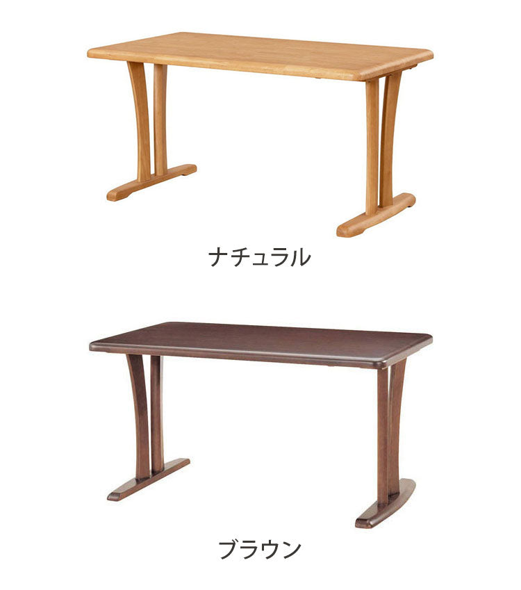 アルボル CCM4 ダイニングテーブル テーブル 机 2本脚 NA BR ナチュラル ブラウン オーク材 木目 ラバーウッド材 幅125cm 奥行75cm 高さ71cm 無垢 無垢材 おしゃれ あたたかみ シンプル(代引不可)