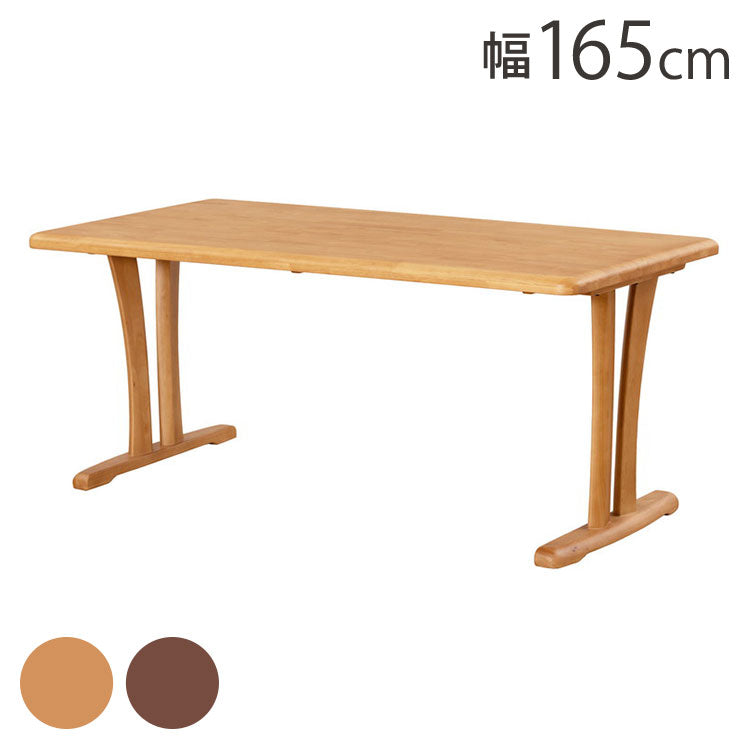 アルボル CCM4 ダイニングテーブル テーブル 机 2本脚 NA BR ナチュラル ブラウン オーク材 木目 ラバーウッド材 幅165cm 奥行85cm 高さ71cm 無垢 無垢材 おしゃれ あたたかみ シンプル(代引不可)