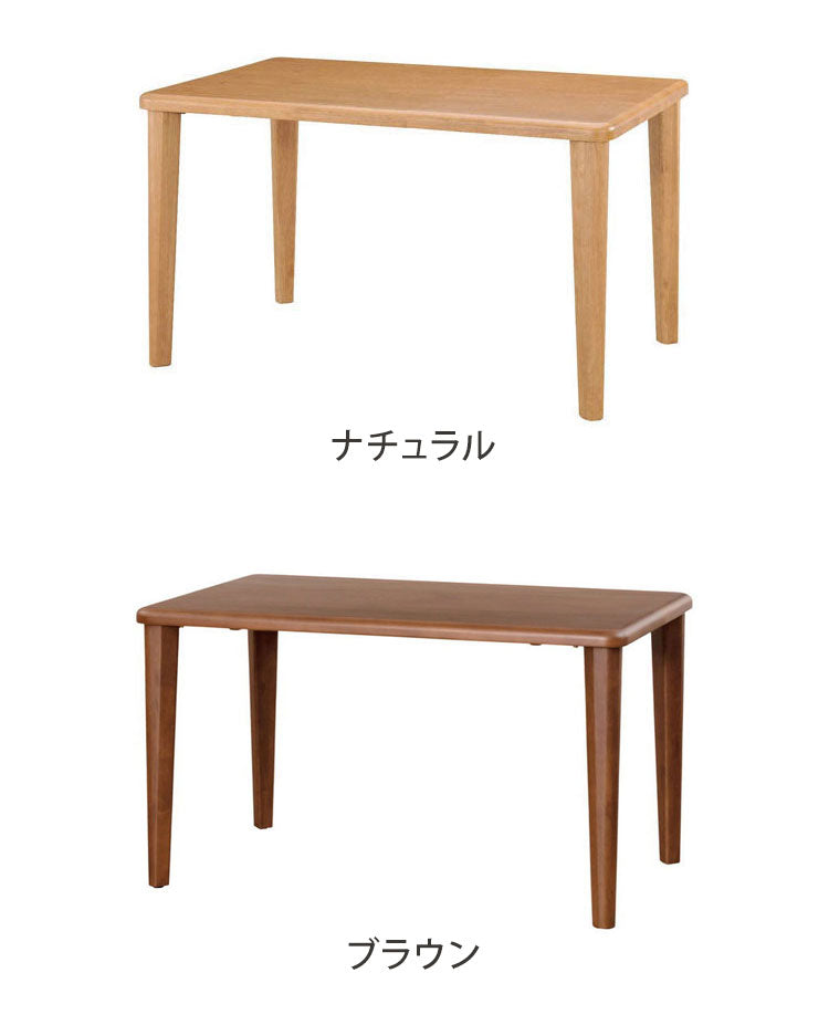 アルボル CCM4 ダイニングテーブル テーブル 机 4本脚 NA BR ナチュラル ブラウン オーク材 木目 ラバーウッド材 幅125cm 奥行75cm 高さ71cm 無垢 無垢材 おしゃれ あたたかみ シンプル(代引不可)