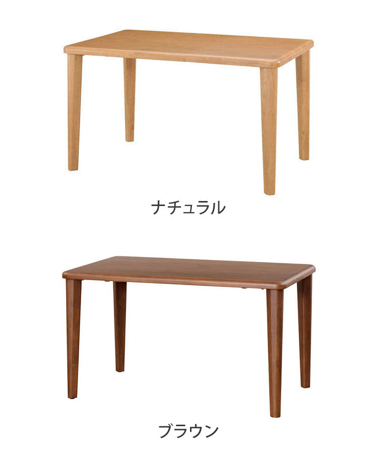 アルボル CCM4 ダイニングテーブル テーブル 机 4本脚 NA BR ナチュラル ブラウン オーク材 木目 ラバーウッド材 幅140cm 奥行80cm 高さ71cm 無垢 無垢材 おしゃれ あたたかみ シンプル(代引不可)
