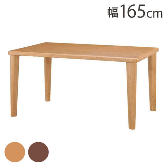 アルボル CCM4 ダイニングテーブル テーブル 机 4本脚 NA BR ナチュラル ブラウン オーク材 木目 ラバーウッド材 幅165cm 奥行85cm 高さ71cm 無垢 無垢材 おしゃれ あたたかみ シンプル(代引不可)