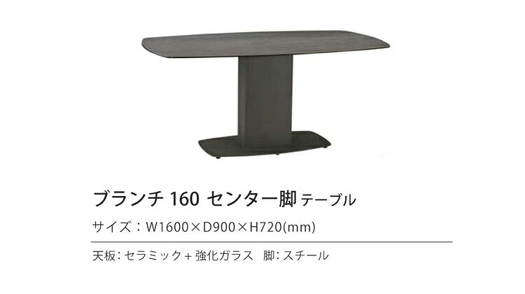 筑波産商 ブライツ 幅160cm 1本脚 ダイニングテーブル単品 テーブル リビングテーブル リビングダイニング ダイニングテーブル セラミック モダン ダイニング リビング つくえ 机 汚れにくい(代引不可)