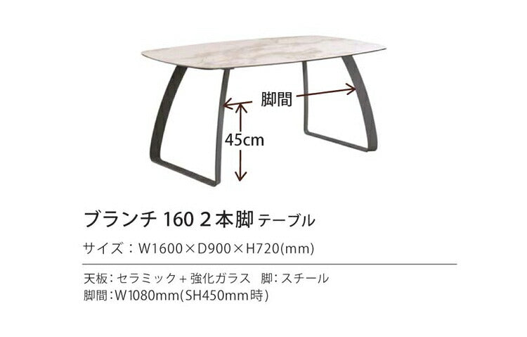 筑波産商 ブライツ 幅160cm 2本脚 ダイニングテーブル単品 テーブル リビングテーブル リビングダイニング ダイニングテーブル セラミック モダン ダイニング リビング つくえ 机 汚れにくい(代引不可)