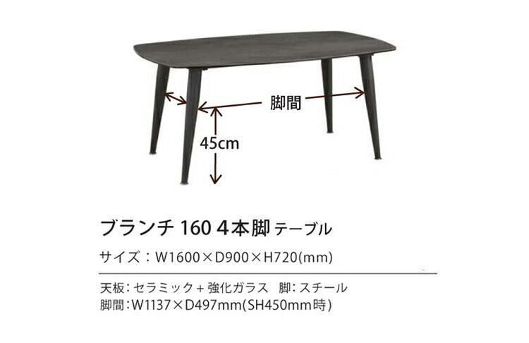 筑波産商 ブライツ 幅160cm 4本脚 ダイニングテーブル単品 テーブル リビングテーブル リビングダイニング ダイニングテーブル セラミック モダン ダイニング リビング つくえ 机 汚れにくい(代引不可)