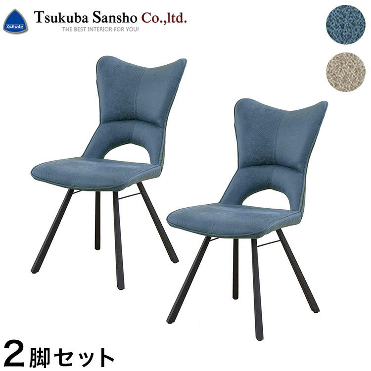 【筑波産商 グラナダ ブライツ ダイニングチェア 同色 2脚セット】 シンプル おしゃれ かわいい かっこいい 男前 ダイニング イス チェア チェアー 2脚 イス 椅子(代引不可)