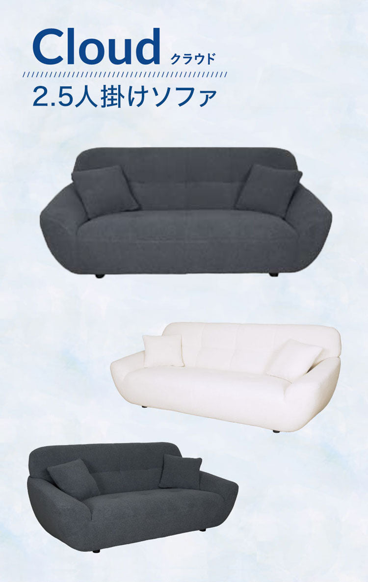 筑波産商 クラウド 2.5P ソファー 2.5人掛け 2人掛け ソファ リラックスチェア チェア チェアー いす リビング ポケットコイル ホワイト グレー ノックダウン仕様 ファブリック Cloud かわいい(代引不可)