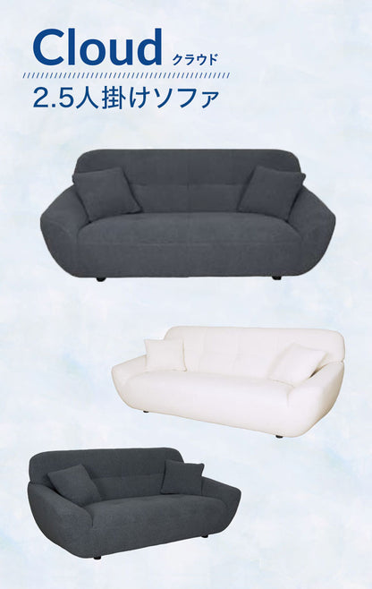 筑波産商 クラウド 2.5P ソファー 2.5人掛け 2人掛け ソファ リラックスチェア チェア チェアー いす リビング ポケットコイル ホワイト グレー ノックダウン仕様 ファブリック Cloud かわいい(代引不可)