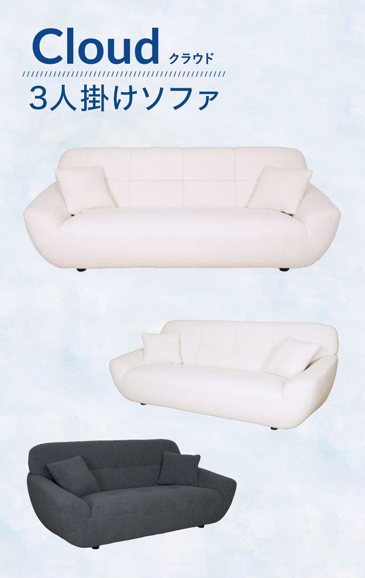 筑波産商 クラウド 3P ソファー 3人掛け 2人掛け ソファ リラックスチェア チェア チェアー いす リビング ポケットコイル ホワイト グレー ノックダウン仕様 ファブリック Cloud かわいい(代引不可)