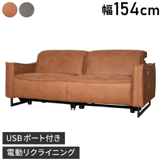 【筑波産商 グロック 電動ソファ 2P 】 電動モーション 2人掛け ソファ ソファー リラックスチェア チェア チェアー いす リビング 電動ソファー 電動リクライニングソファ リクライニングソファ(代引不可)