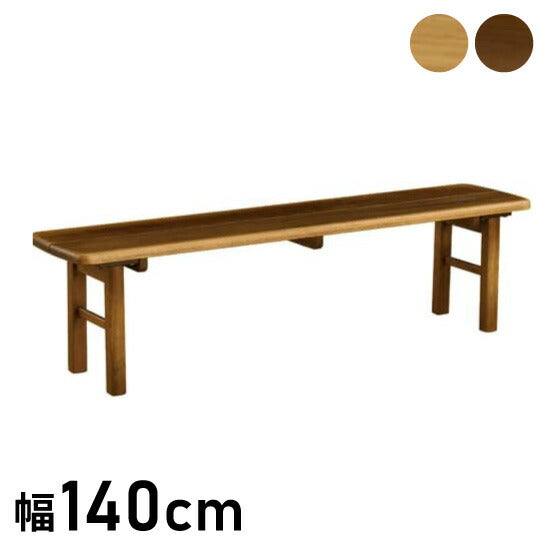 【筑波産商 ロダン ベンチ 幅140cm 】 チェア チェアー いす イス 椅子 リビング ベンチ スツール ダイニングチェアー リビングチェア リビングチェアー 木製椅子 木製チェア 食卓椅子 おしゃれ(代引不可)