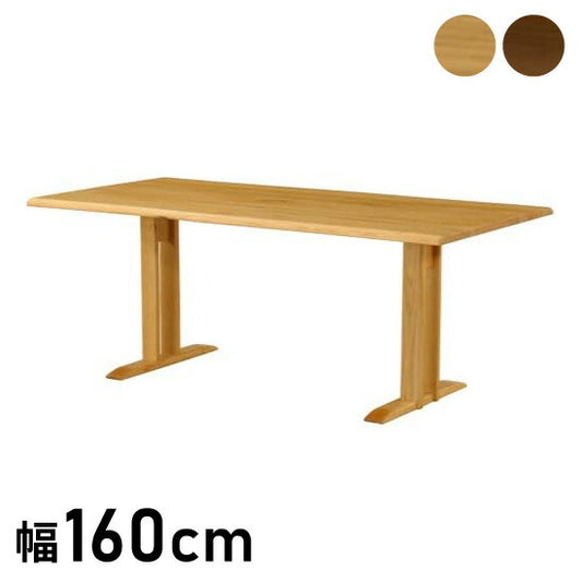 【組立設置無料】【筑波産商 ロダン ダイニングテーブル 2本脚 幅160cm 】 テーブル デスク 机 リビングテーブル つくえ ダイニングテーブル 天然木 ナチュラル リビング ダイニング パソコンデスク キッチン(代引不可)