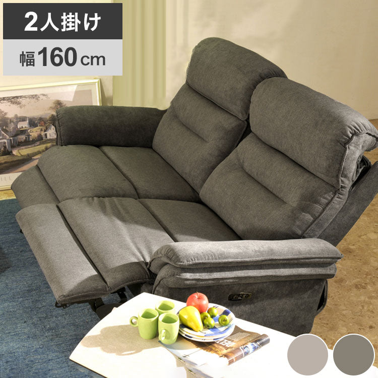 【組立設置無料】筑波産商 ソファー マスケット 幅160 ソファ 電動 リクライニング ソファー 2人掛け 二人掛け 布張り 北欧 モダン 高級感 おしゃれ ハイバック(代引不可)