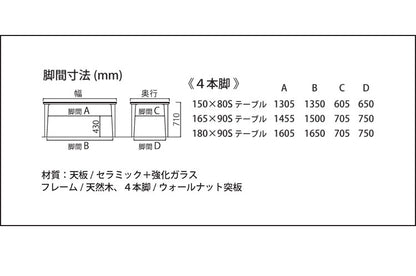 筑波産商 パンテス2 150×80S 4本脚 ダイニングテーブル 単品 テーブル リビングテーブル リビングダイニング セラミック 天然木 ナチュラルモダン モダン ダイニング リビング つくえ 机(代引不可)