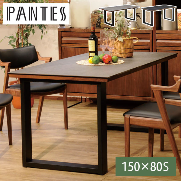 筑波産商 パンテス2 150×80S スクエア脚 ダイニングテーブル 単品 テーブル リビングテーブル リビングダイニング セラミック 天然木 ナチュラルモダン モダン ダイニング リビング つくえ 机(代引不可)