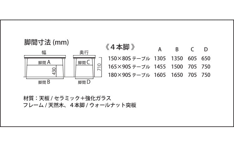 筑波産商 パンテス2 165×90S 4本脚 ダイニングテーブル 単品 テーブル リビングテーブル リビングダイニング セラミック 天然木 ナチュラルモダン モダン ダイニング リビング つくえ 机(代引不可)