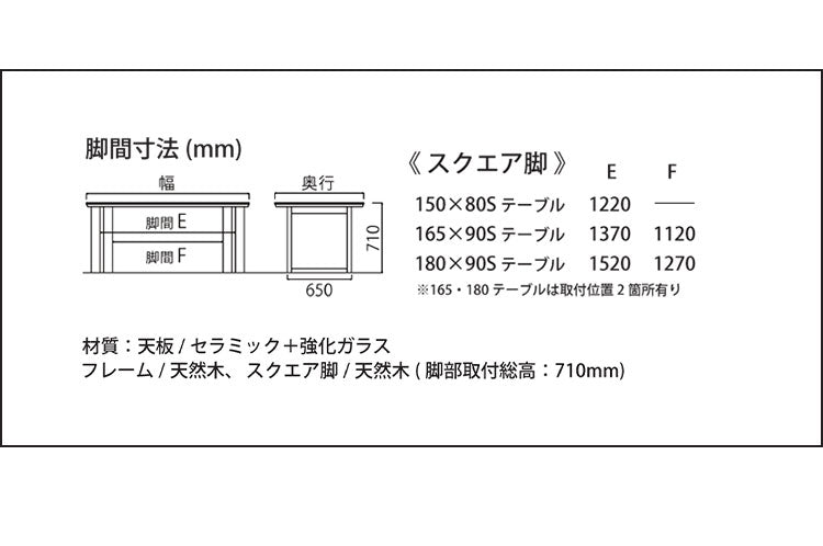 筑波産商 パンテス2 165×90S スクエア脚 ダイニングテーブル 単品 テーブル リビングテーブル リビングダイニング セラミック 天然木 ナチュラルモダン モダン ダイニング リビング つくえ 机(代引不可)