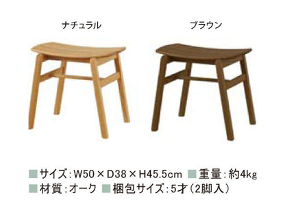 【2脚セット】 アルボル YUME2 スツール ダイニングチェア 椅子 イス いす スタッキング 板座 ナチュラル ブラウン オーク材 北欧 幅50cm 奥行38cm 高さ45.5cm 収納 スぺパ スペースパフォーマンス(代引不可)