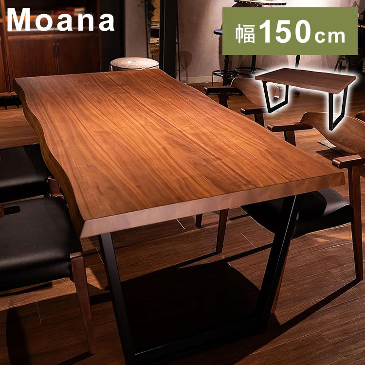 筑波産商 ダイニングテーブル 150×90 一枚板調 ウォールナット突板天板 天厚50mm Moana 幅150cm テーブル デスク 机 リビングテーブル つくえ ダイニングテーブル(代引不可)
