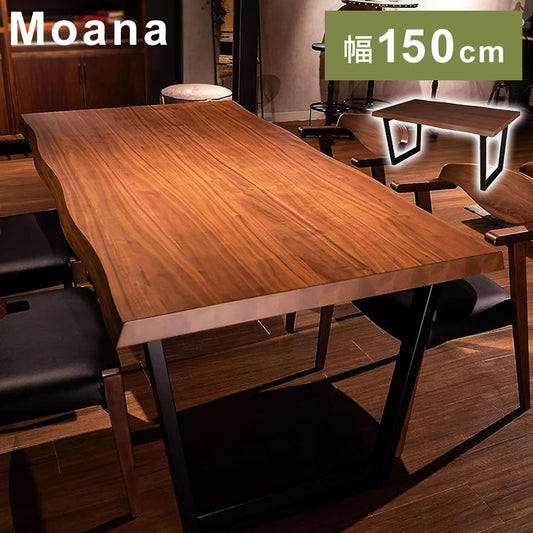 筑波産商 ダイニングテーブル 150×90 一枚板調 ウォールナット突板天板 天厚50mm Moana 幅150cm テーブル デスク 机 リビングテーブル つくえ ダイニングテーブル(代引不可)
