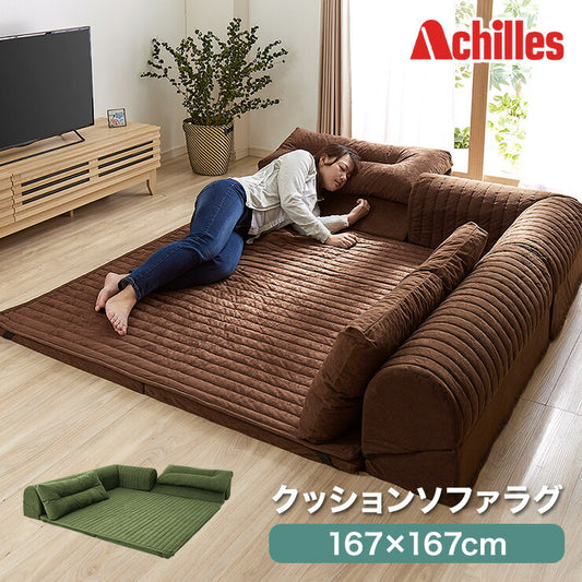 Achilles 日本製 国産 クッションラグ ソファラグ クッションソファ L字型 幅167cm ソファ ソファー フロアソファ コーナーソファ ローソファ ロータイプ ラグ マット セット こたつ シンプル おしゃれ 小 リビング 和室 クッション付き アキレス(代引不可)